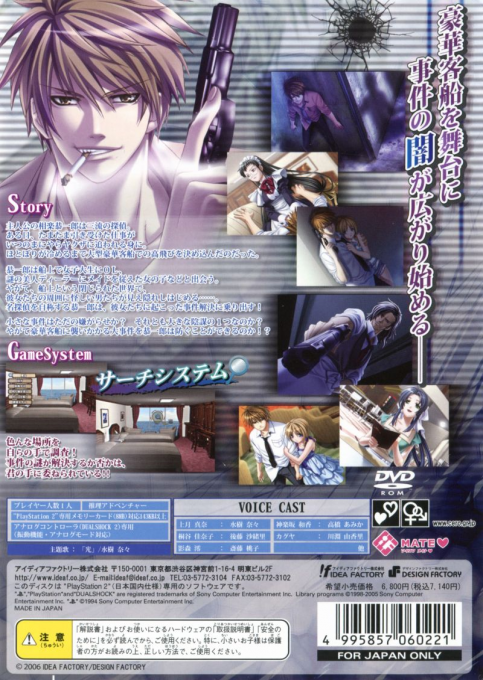 Yamiyo ni Sasayaku : Tantei Sagara Kyoichiro — Box back