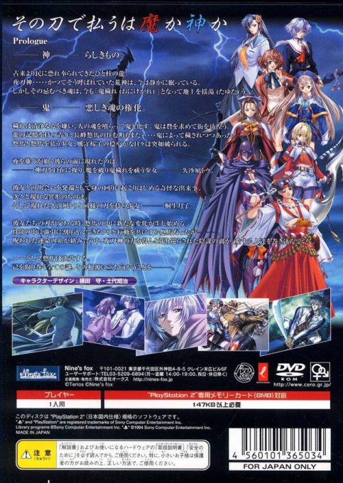 Yatohime Zankikou : Ken no Maki — Box back