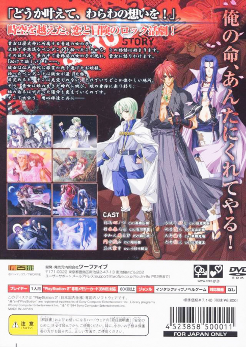 Yo-Jin-Bo : Unmei no Freude — Box back