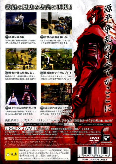 Yoshitsune Eiyuuden — Box back