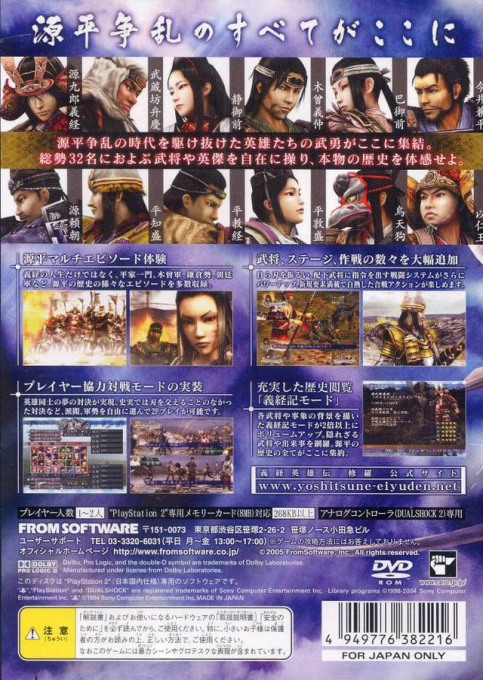 Yoshitsune Eiyuuden Shura : The Story of Hero Yoshitsune Shura — Box back