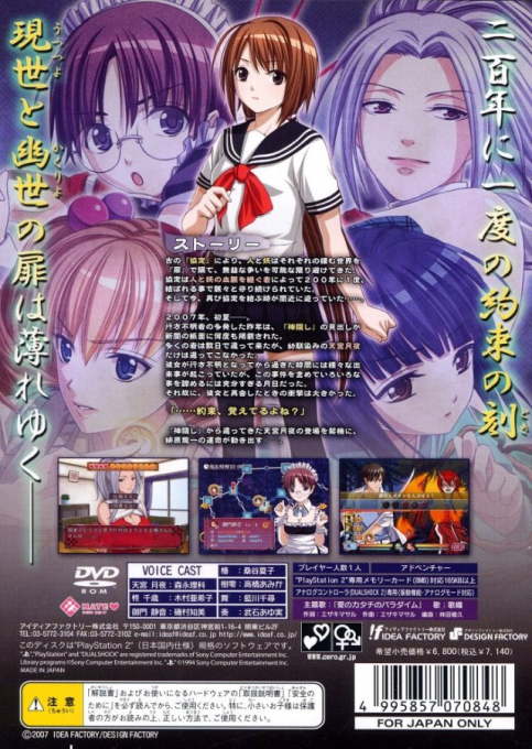 Youki Hiden : Ayakashi Gentouwa — Box back