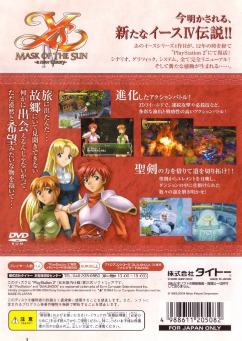 Ys IV : Mask of the Sun, A New Theory — Box back