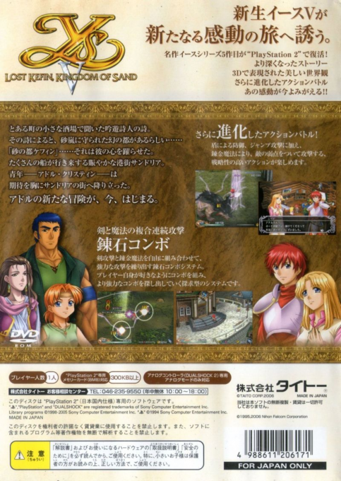 Ys V : Lost Kefin, Kingdom of Sand — Box back