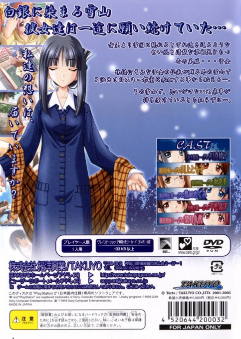 Yukigatari : Renewal-ban — Box back