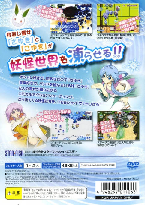 Yukinko Daisenpuu : Sayuki to Koyuki no Hie Hie Daisoudou — Box back
