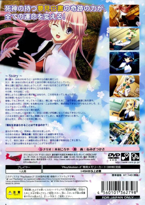 Yumemi Hakusho : Second Dream — Box back
