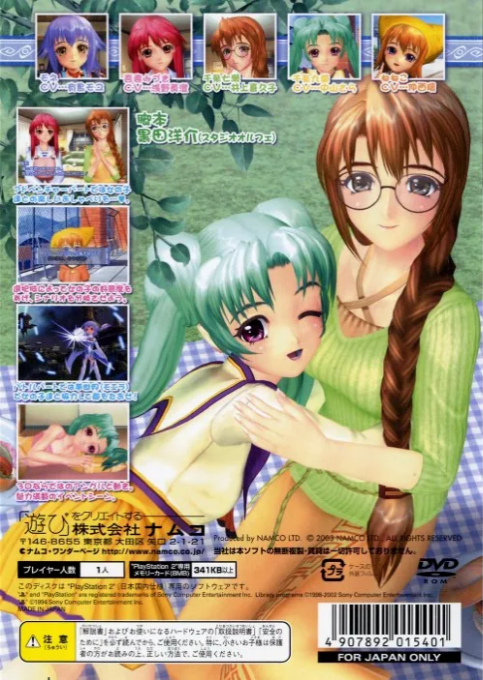 Yumeria — Box back