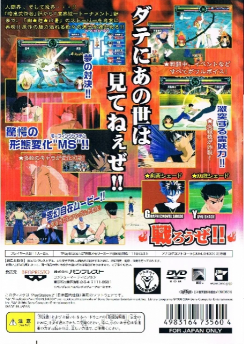Yuu Yuu Hakusho Forever — Box back