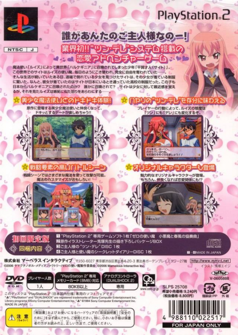 Zero No Tsukaima : Fantasy Force — Box back