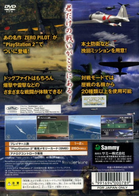 Zero Pilot : Kokuu no Kiseki — Box back