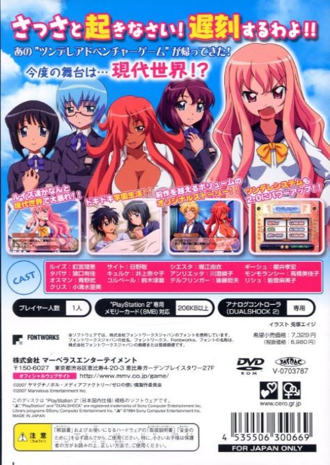 Zero no Tsukaima : Muma ga Tsumugu Yokaze no Gensoukyoku — Box back