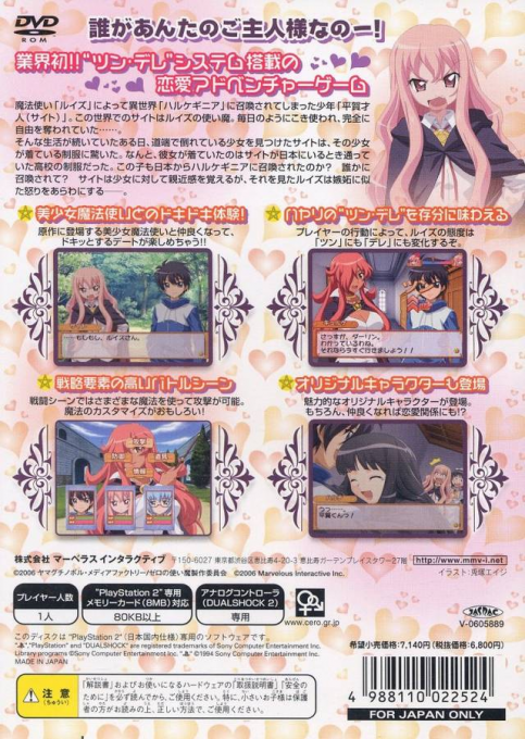 Zero no Tsukaima : Shou-akuma to Harukaze no Concerto — Box back