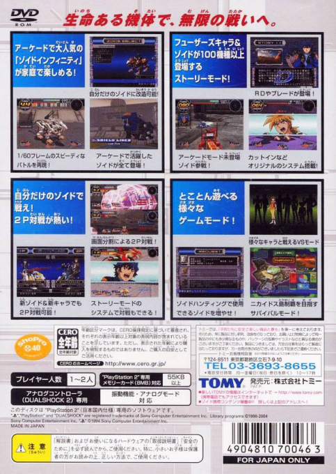 Zoids Infinity Fuzors — Box back
