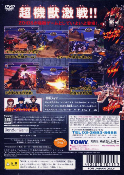 Zoids Struggle — Box back