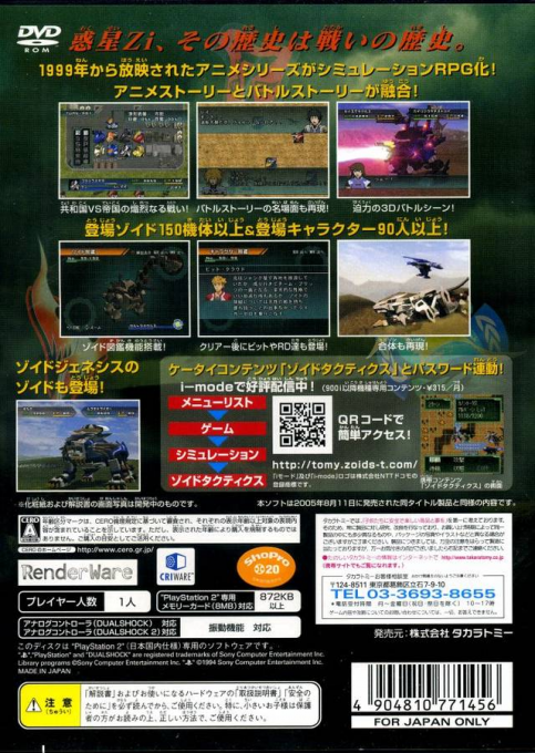 Zoids Tactics — Box back