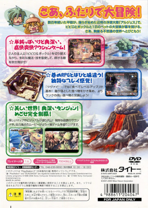 Zwei!! — Box back