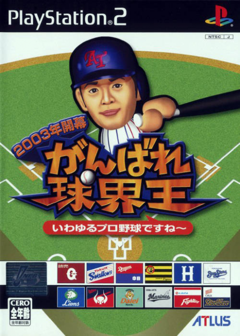 2003-Toshi Kaimaku : Ganbare Kyuukaiou