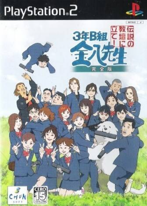 3 nen B gumi Kinpachi Sensei : Densetsu no Kyoudan ni Tate!