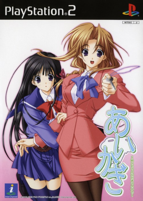 Aikagi : Nukumori to Hidamari no Naka de