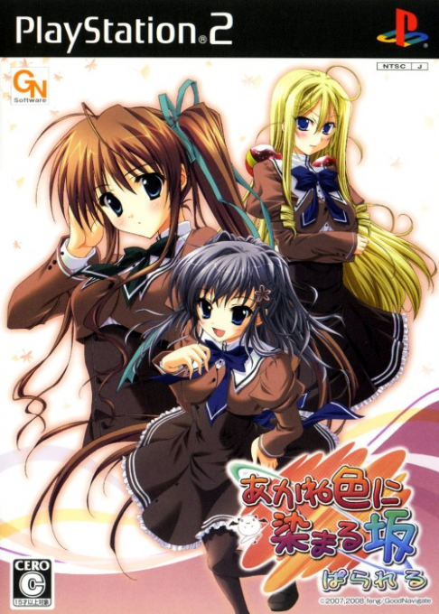 Akane Iro ni Somaru Saka : Parallel