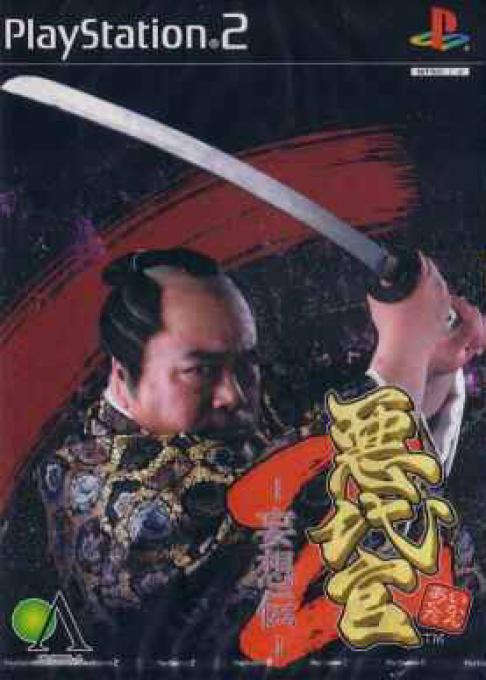 Akudaikan 2 : Mousouden