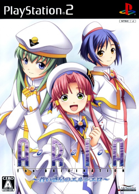 Aria : The Origination : Aoi Hoshi No El Cielo