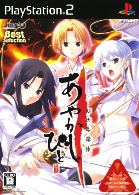 Ayakashibito : Genyou Ibunroku