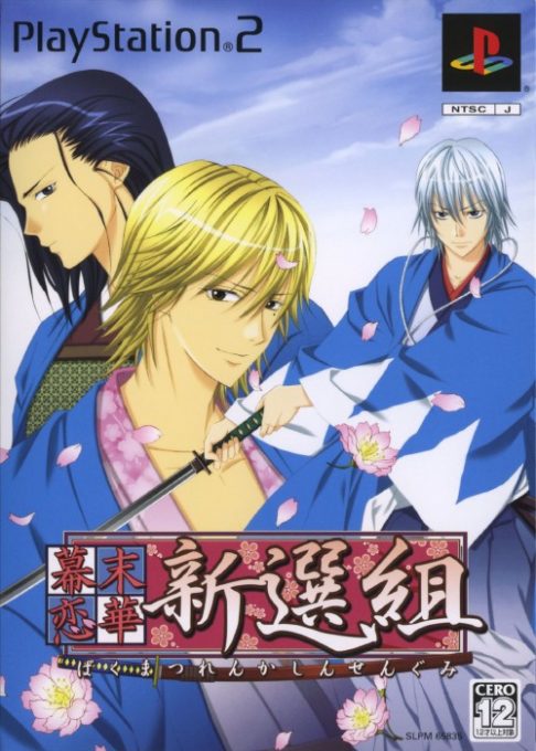 Bakumatsu Renka : Shinsengumi