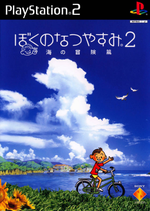 Boku no Natsuyasumi 2 : Umi no Bouken Hen