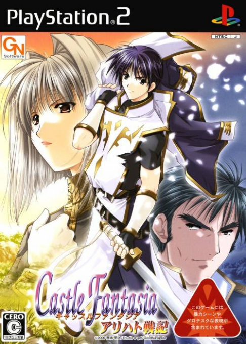 Castle Fantasia : Arihato Senki