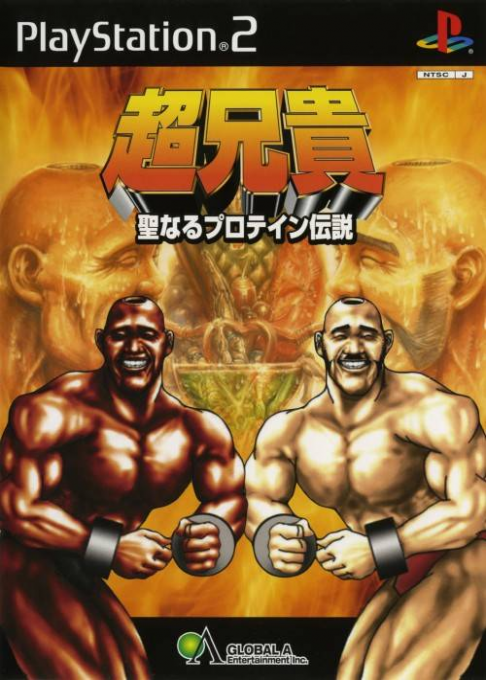 Chou Aniki : Seinaru Protein Densetsu