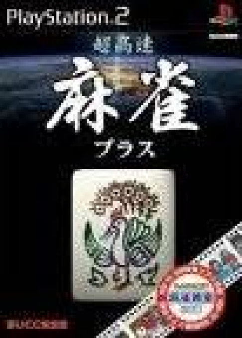 Choukousoku Mahjong Plus