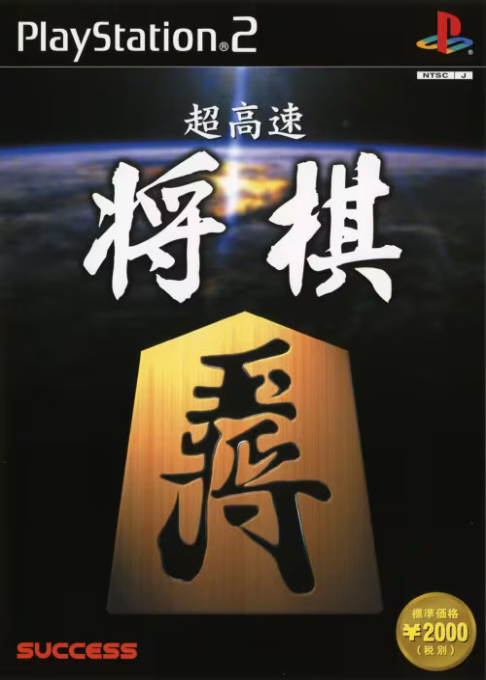 Choukousoku Shogi