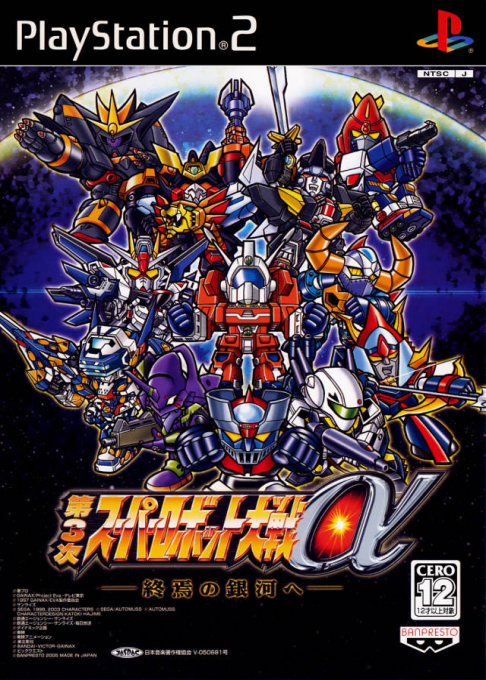 Dai-3-Ji Super Robot Taisen Alpha : Shuuen no Ginga he