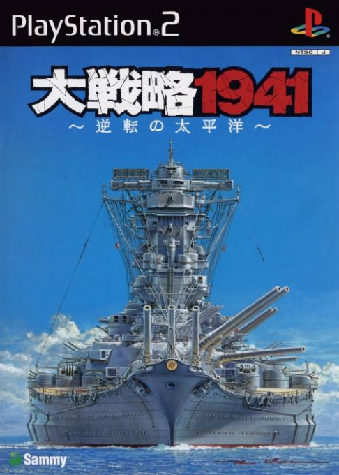 Daisenryaku 1941 : Gyakuten no Taiheiyou