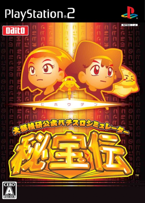 Daito Giken Koushiki Pachi-Slot Simulator : Hihouden
