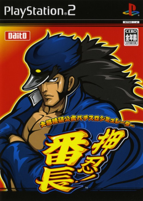Daito Giken Koushiki Pachi-Slot Simulator : Ossu! Banchou