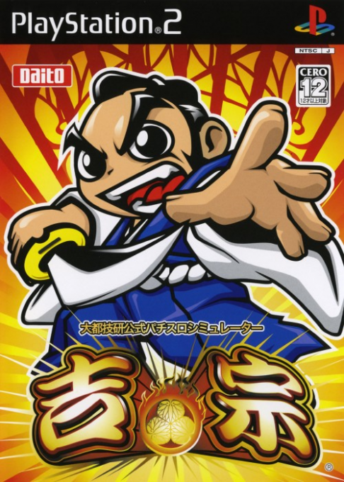Daito Giken Premium Pachi-Slot Collection : Yoshimune