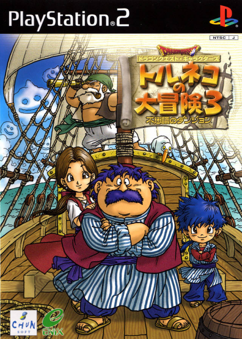 Dragon Quest Characters : Torneko no Daibouken 3, Fushigi no Dungeon