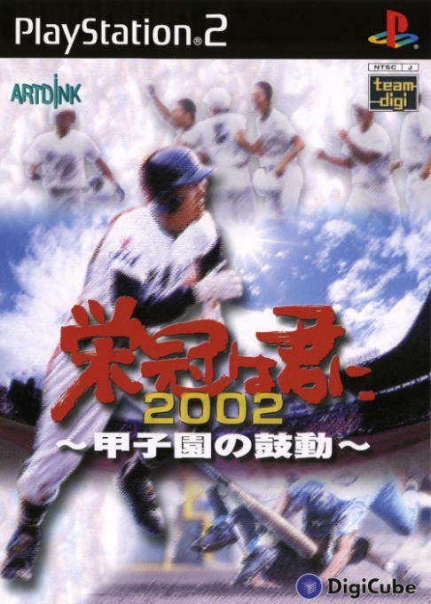 Eikan wa Kimini 2002 : Koushien no Kodou