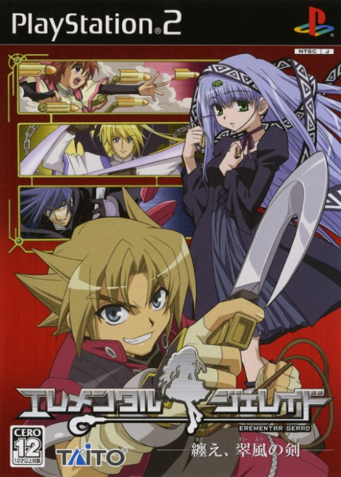Elemental Gelade : Matoe, Suifuu no Tsurugi