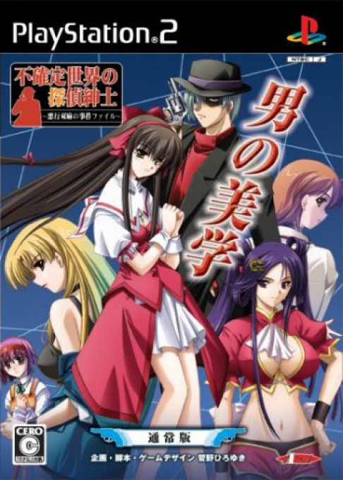 Fukakutei Sekai no Tantei Shinshi : Akugyou Souma no Jiken File