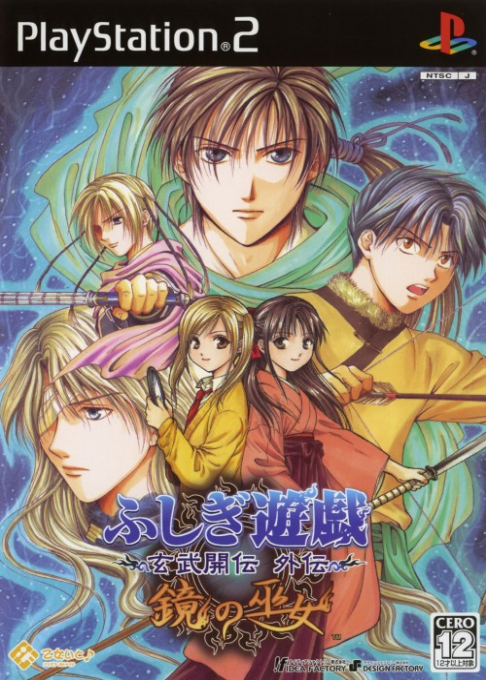 Fushigi Yuugi : Genbu Kaiden Gaiden - Kagami no Miko