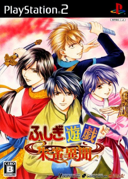 Fushigi Yuugi : Suzaku Ibun