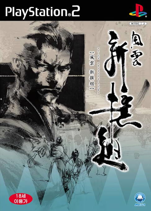 Fuuun Shinsengumi