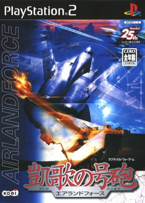 Gaika no Gouhou : Air Land Force