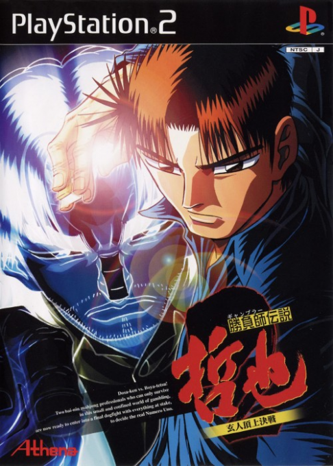 Gambler Densetsu Tetsuya - Kurouto Choujou Kessen