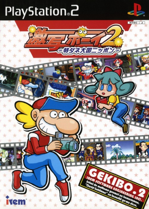 Gekisha Boy 2 : Tokudane Taikoku Nippon