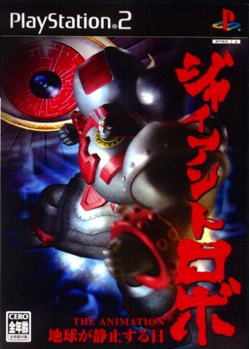 Giant Robo : The Animation - Chikyuu ga Seishisuru Hi
